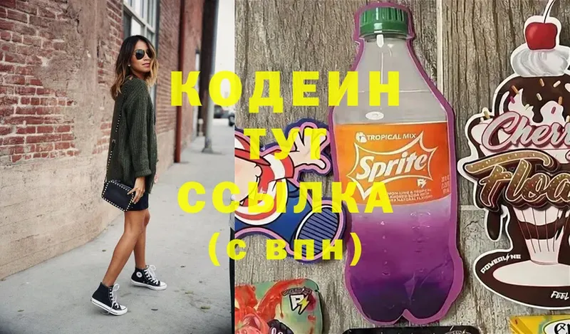 Кодеин напиток Lean (лин)  как найти   Андреаполь 